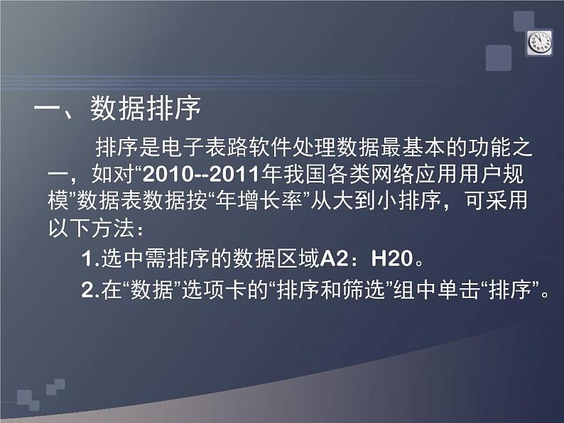 浙教版七年级信息技术上册    16.排序与筛选       课件第5页