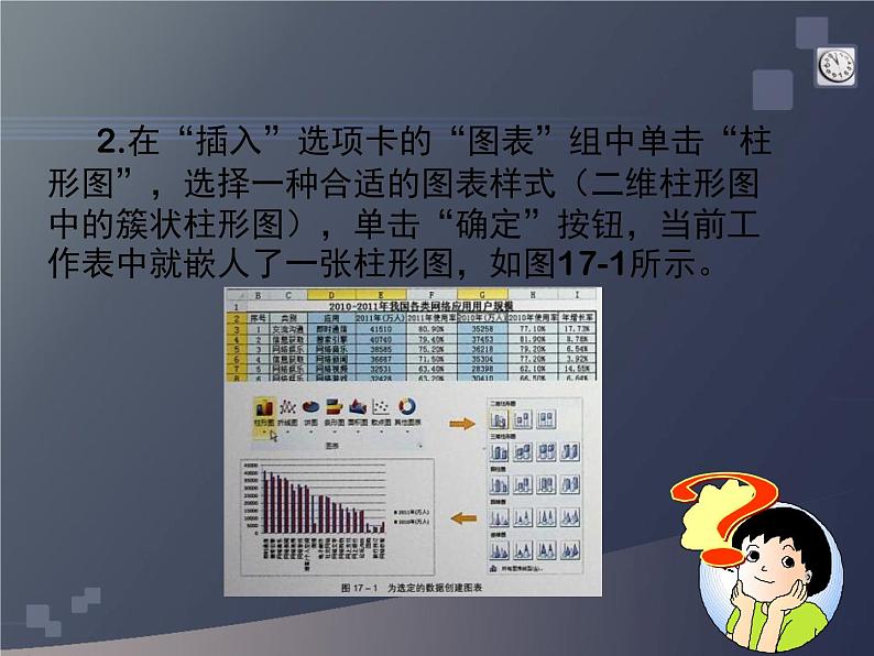 制作数据图表PPT课件免费下载06