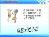 我们生活在信息时代PPT课件免费下载