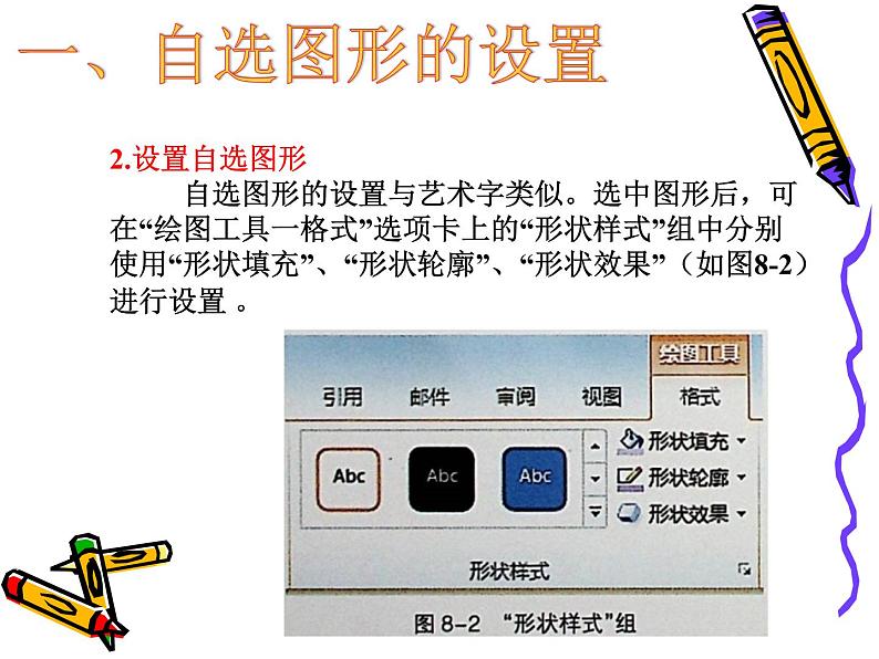 浙教版七年级信息技术上册    8.自选图形的运用      课件第4页