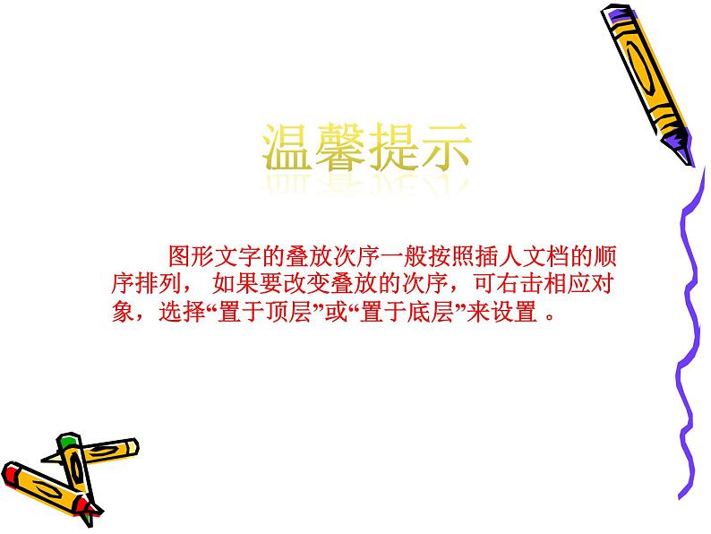 浙教版七年级信息技术上册    8.自选图形的运用      课件第6页