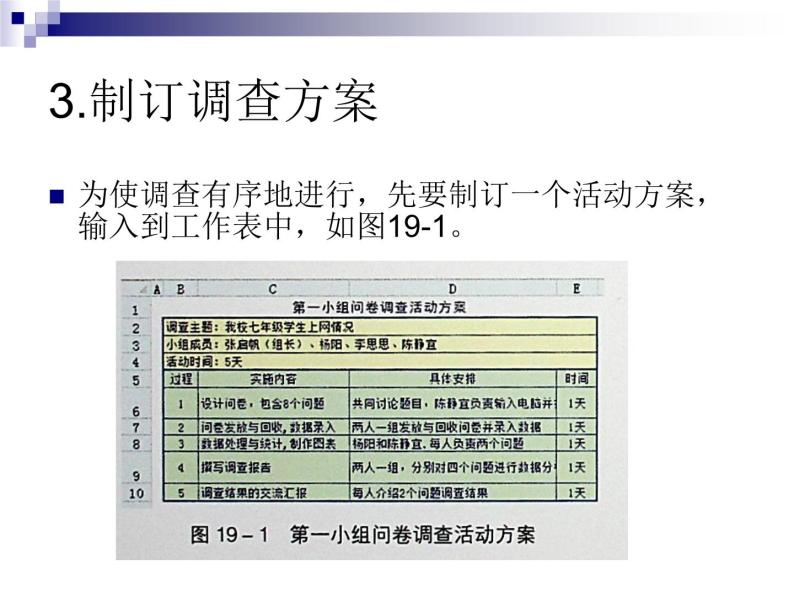 浙教版七年级信息技术上册    19.综合实践——做调查研究       课件07