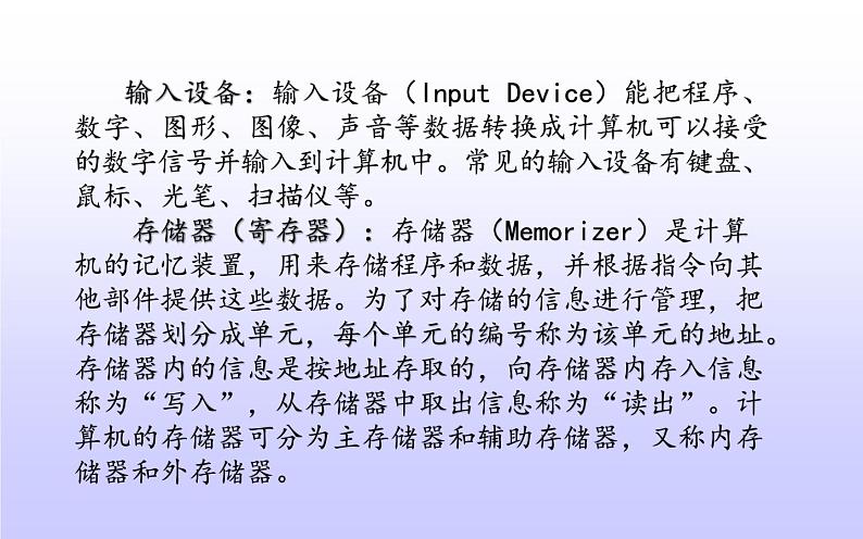 计算机——信息处理工具PPT课件免费下载07