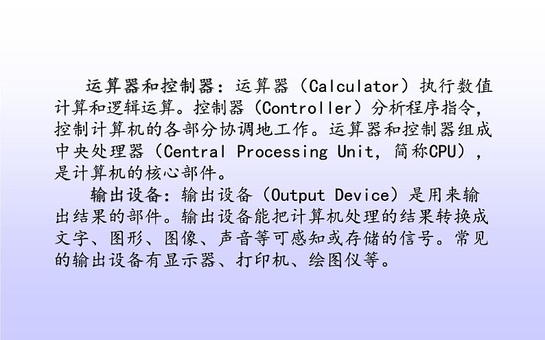 计算机——信息处理工具PPT课件免费下载08