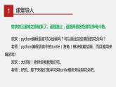 川教版信息技术七年级上册 3.2 在Python中用turtle模块画图（第1课时）课件PPT