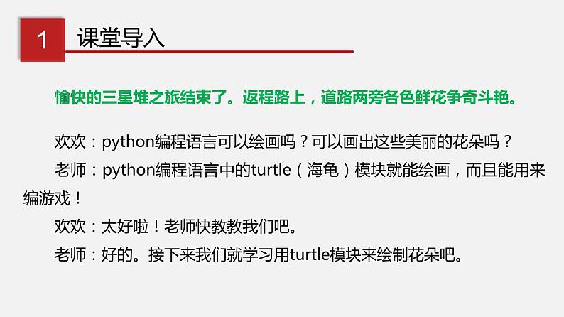 川教版信息技术七年级上册 3.2 在Python中用turtle模块画图（第1课时）课件PPT03