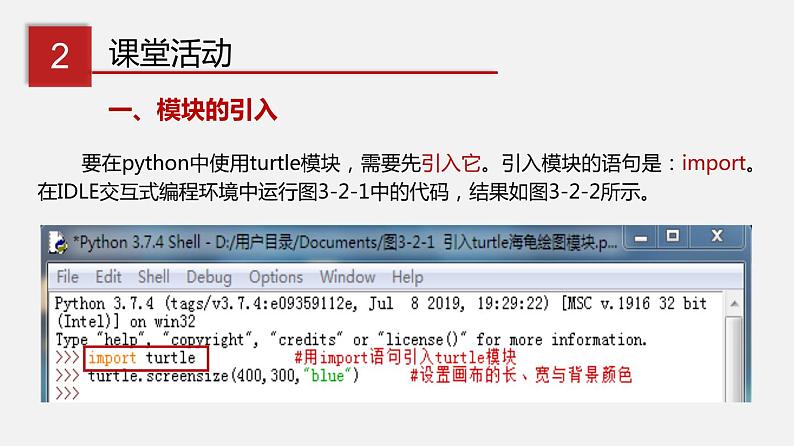 川教版信息技术七年级上册 3.2 在Python中用turtle模块画图（第1课时）课件PPT05