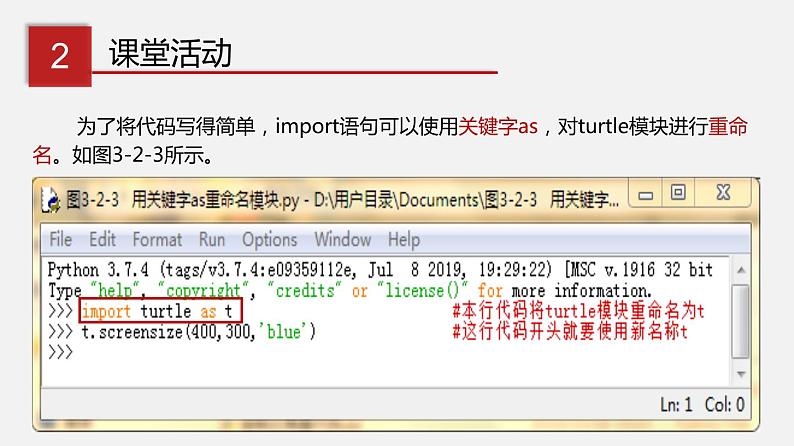 川教版信息技术七年级上册 3.2 在Python中用turtle模块画图（第1课时）课件PPT07