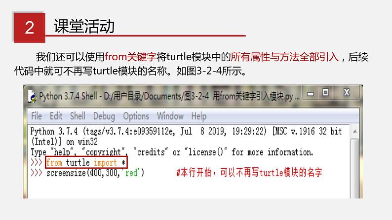 川教版信息技术七年级上册 3.2 在Python中用turtle模块画图（第1课时）课件PPT08