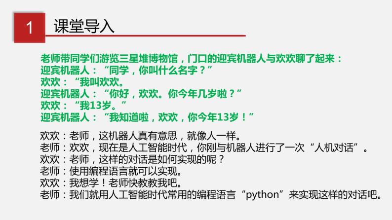 川教版信息技术七年级上册 3.1 我的第一个python程序（第1课时）课件PPT03