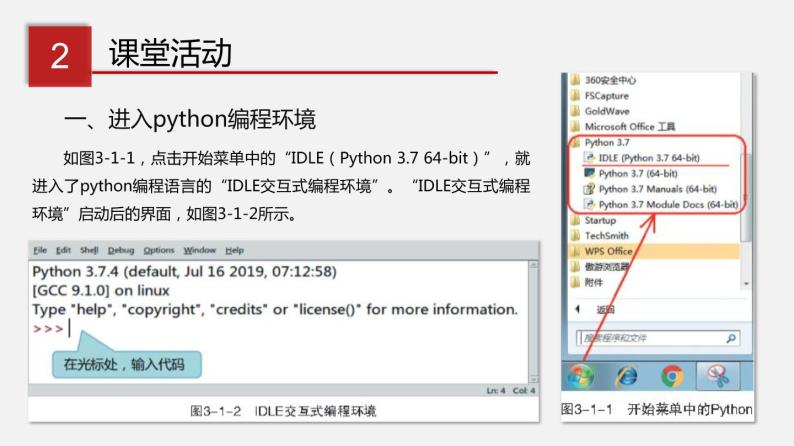 川教版信息技术七年级上册 3.1 我的第一个python程序（第1课时）课件PPT06