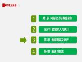 川教版信息技術(shù)七年級(jí)上專題2.3 數(shù)據(jù)圖表及分析課件PPT