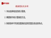 川教版信息技術(shù)七年級(jí)上專題2.3 數(shù)據(jù)圖表及分析課件PPT