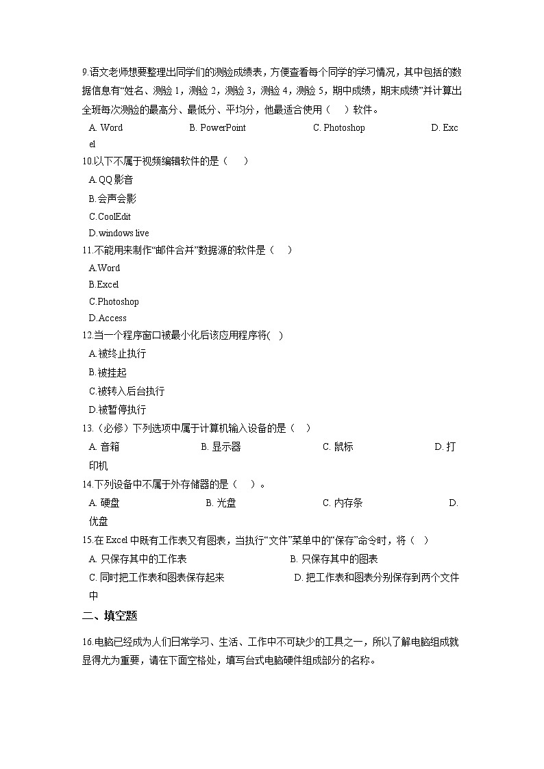 浙教版（2020）信息技术七上 1.2 信息处理工具 一课一练（含答案）第2页