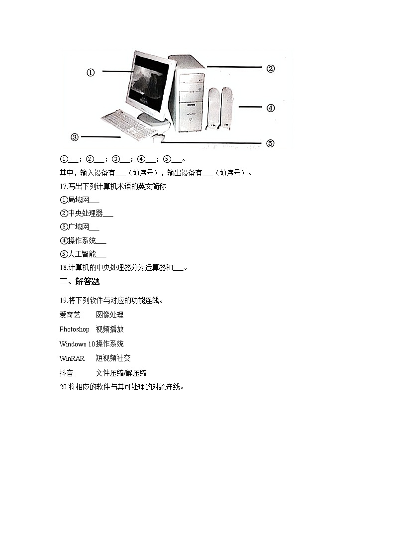 浙教版（2020）信息技术七上 1.2 信息处理工具 一课一练（含答案）第3页