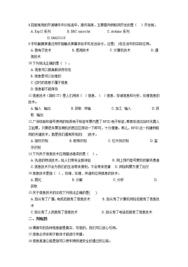 浙教版（2020）信息技术七上 1.1 信息与信息技术 一课一练（含答案）02