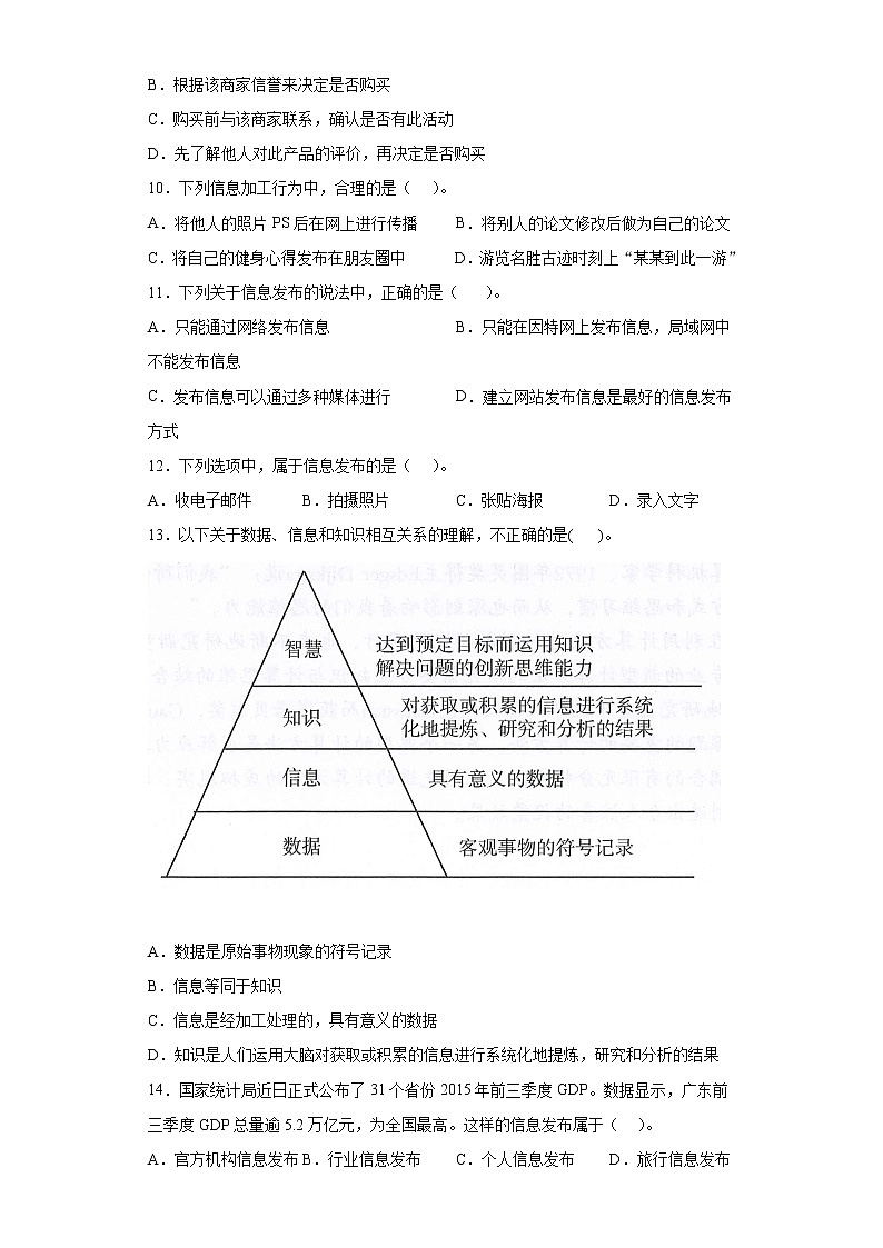浙教版（2020）信息技术七上 1.1 信息与信息技术 同步练习（含解析）第2页