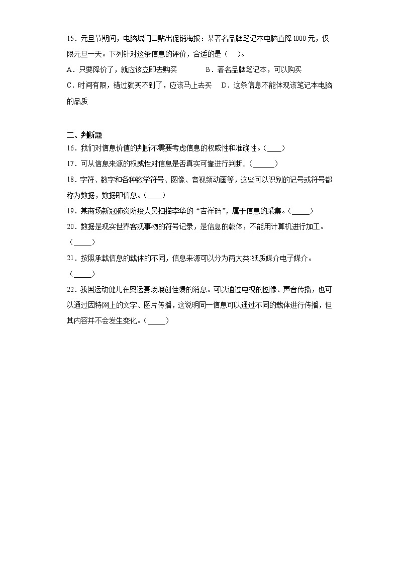 浙教版（2020）信息技术七上 1.1 信息与信息技术 同步练习（含解析）第3页
