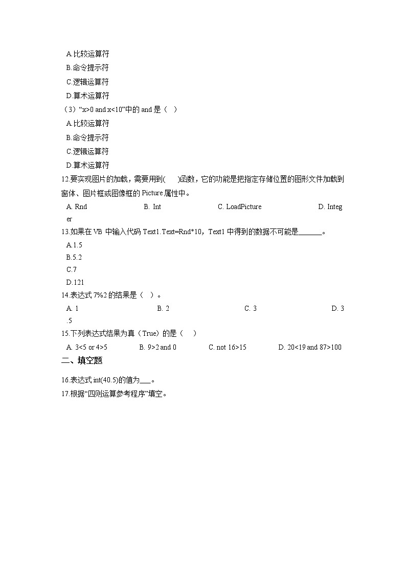 浙教版（2020）信息技术八上 1.3 算术运算符和表达式 一课一练（含答案）03