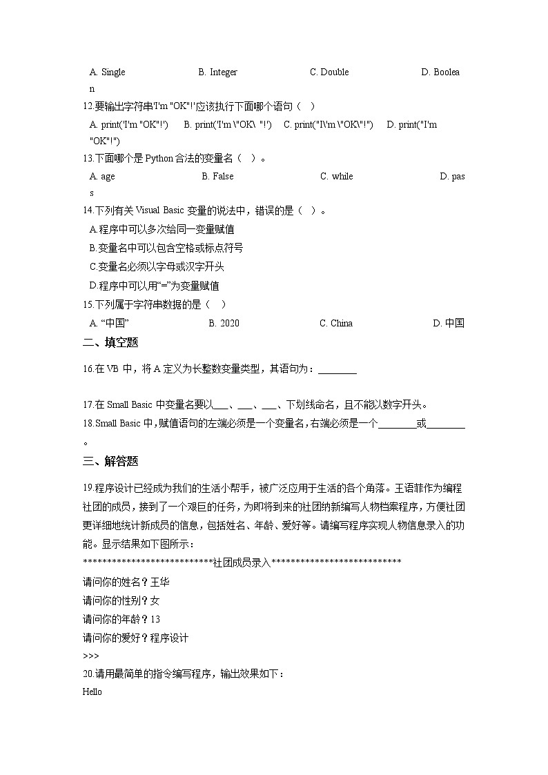 浙教版（2020）信息技术八上 1.2 常用数据类型 一课一练（含答案）第2页