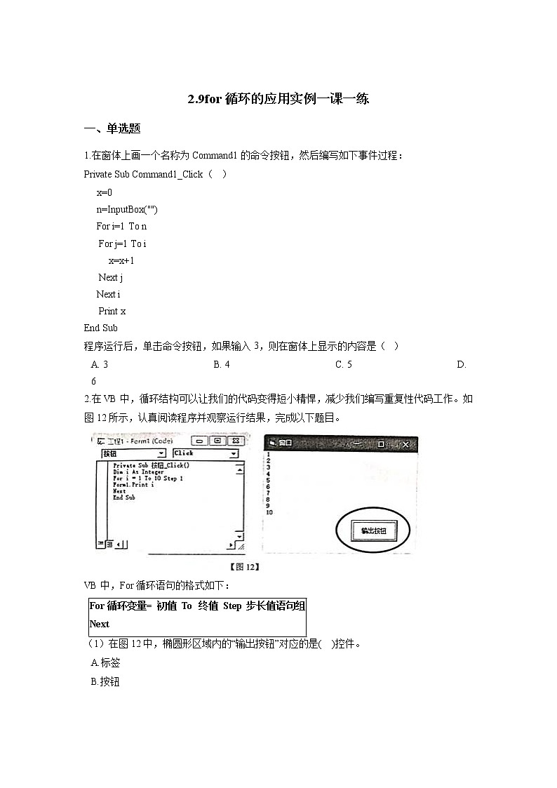浙教版（2020）信息技术八上 2.9 for循环的应用实例 一课一练（含答案）01
