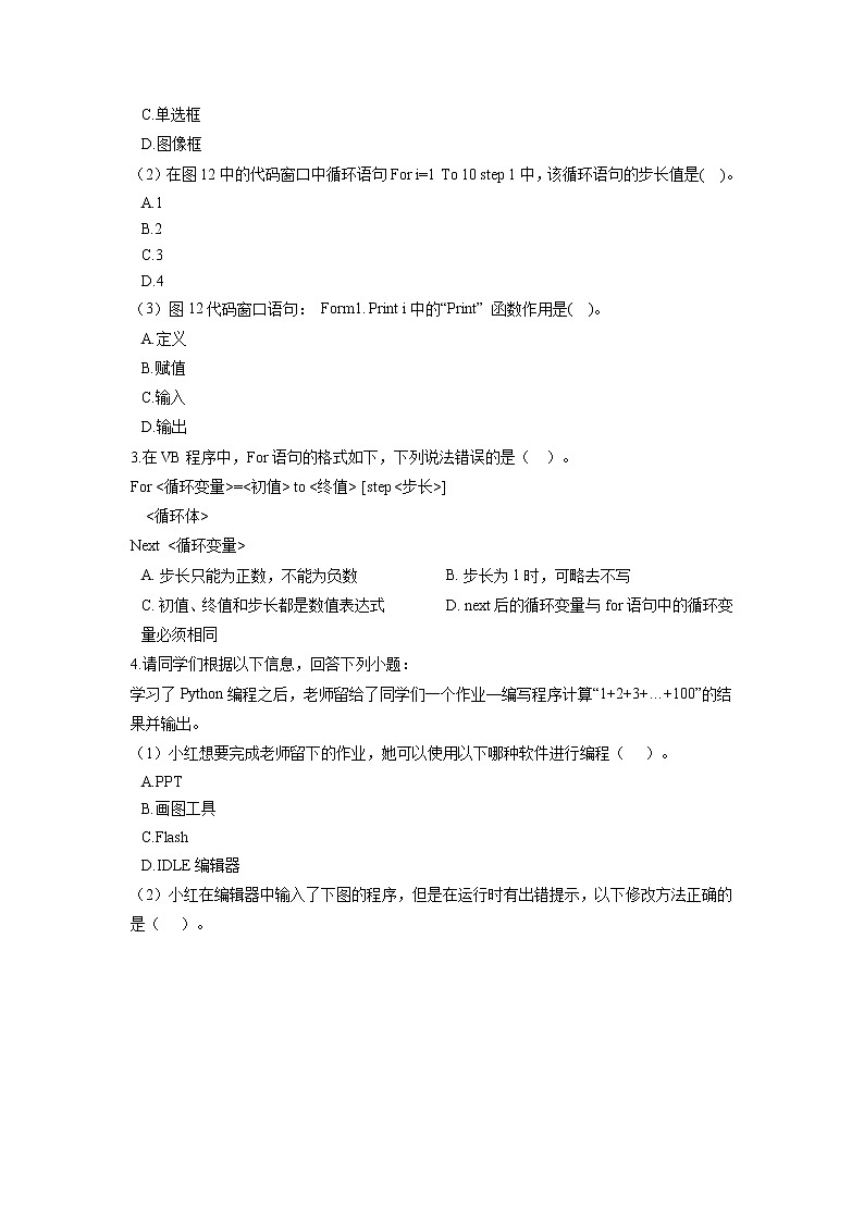 浙教版（2020）信息技术八上 2.9 for循环的应用实例 一课一练（含答案）02
