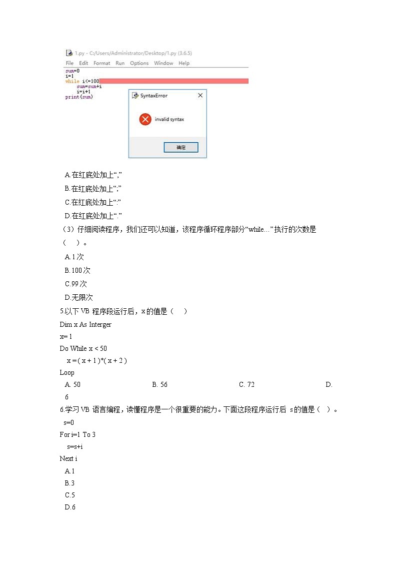 浙教版（2020）信息技术八上 2.9 for循环的应用实例 一课一练（含答案）03