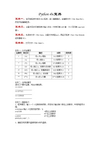 初中信息技术浙教版（2020）八年级上册第一单元 Python程序设计基础第3课 算术运算符和表达式教案设计