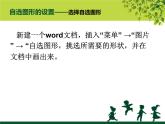 浙教版信息技术七年级上册 第八课 自选图形的应用 课件 (2)