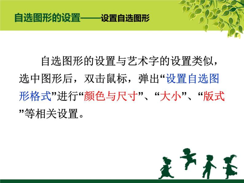 浙教版信息技术七年级上册 第八课 自选图形的应用 课件 (2)08