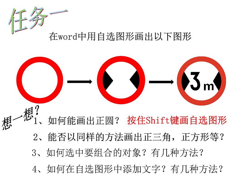 第八课 自选图形的应用 课件 (3)第7页