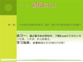 浙教版信息技术七年级上册 第十三课 创建数据表 课件 教案 素材 (2)
