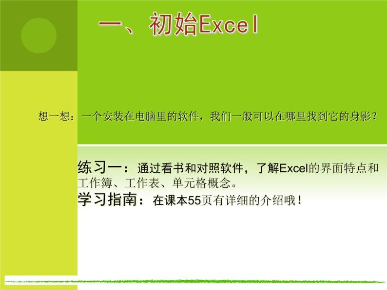 浙教版信息技术七年级上册 第十三课 创建数据表 课件 教案 素材 (2)02