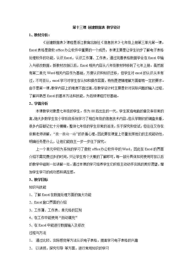 第十三课 创建数据表 教学设计第1页