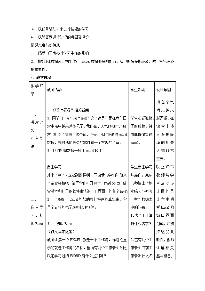 第十三课 创建数据表 教学设计第2页