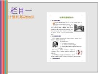 信息技术七年级上册第八课 自选图形的应用示范课课件ppt