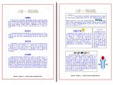 浙教版信息技术七年级上册 第九课 文本框的应用 课件 教案 (3)