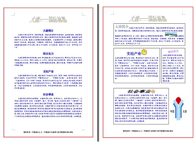 第九课 文本框的应用 课件 (3)第4页