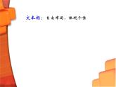 浙教版信息技术七年级上册 第九课 文本框的应用 课件 教案 (3)