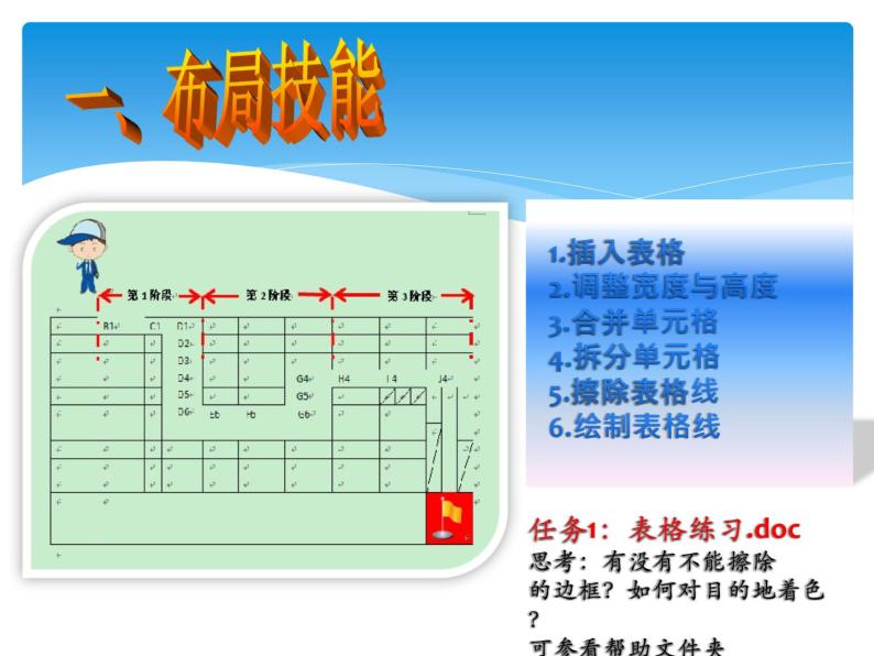 浙教版信息技术七年级上册 第十课 表格的应用 课件 (1)06