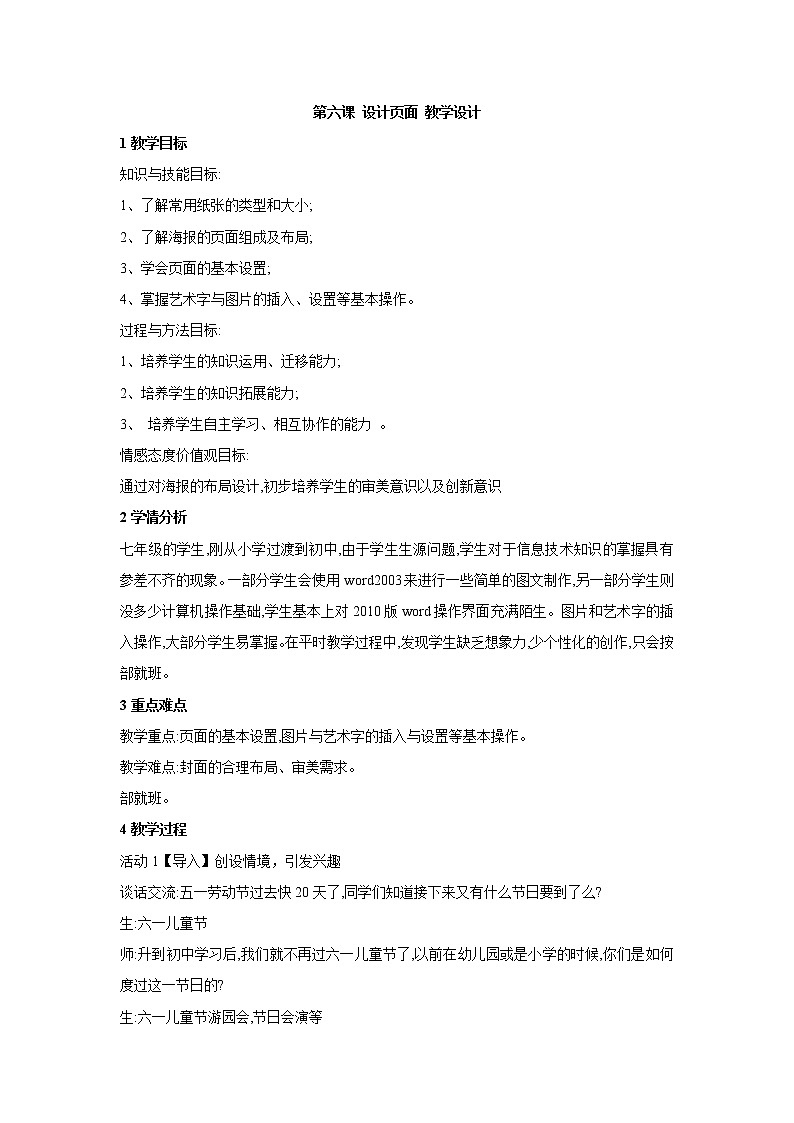 第六课 设计页面 教学设计第1页