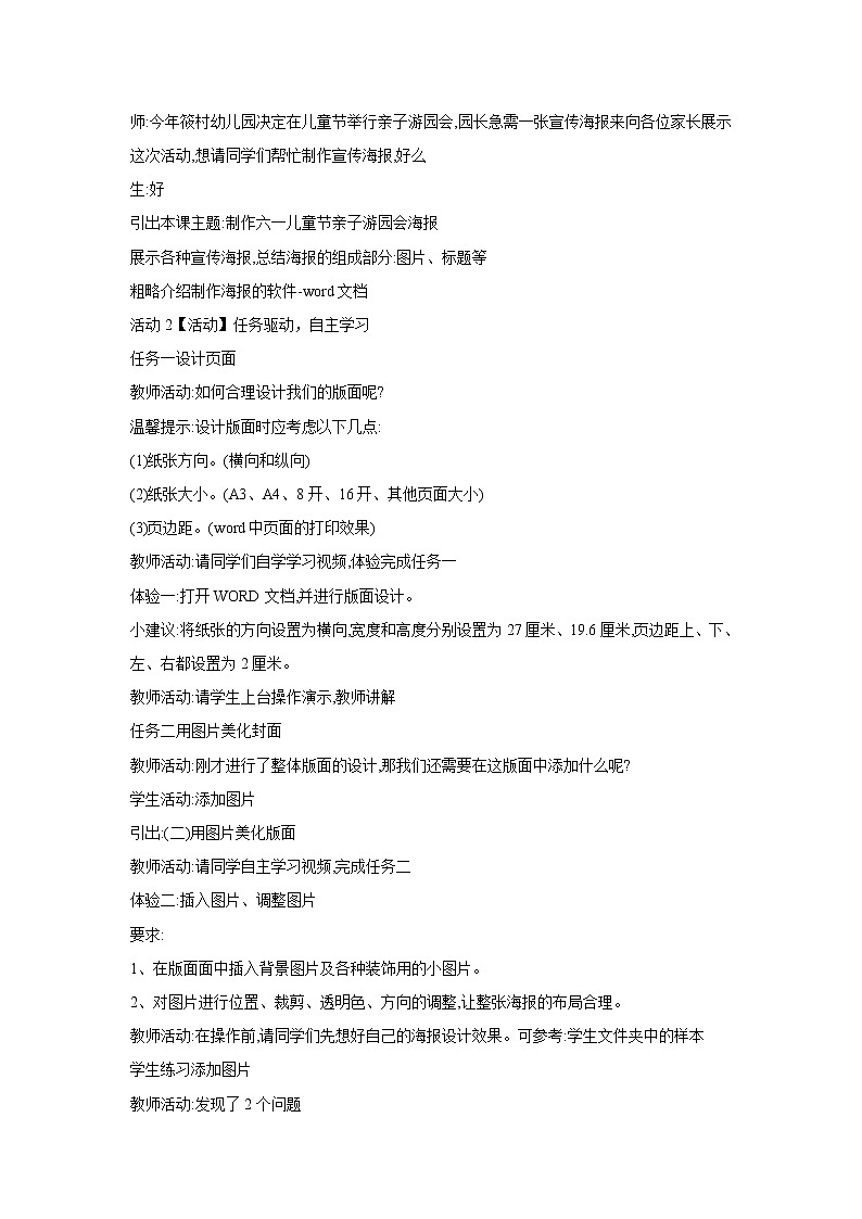 第六课 设计页面 教学设计第2页