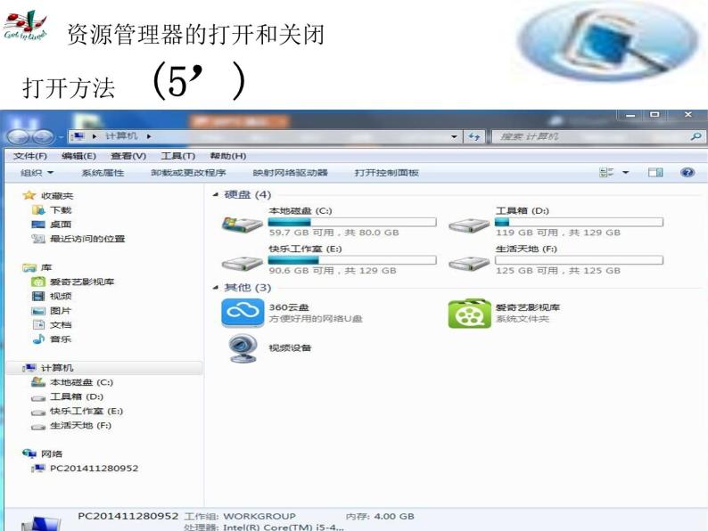 浙教版信息技术七年级上册 第二课 共享网络资源 课件 教案 (3)05