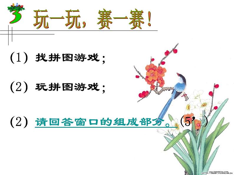 第二课 共享网络资源 课件 (3)第6页