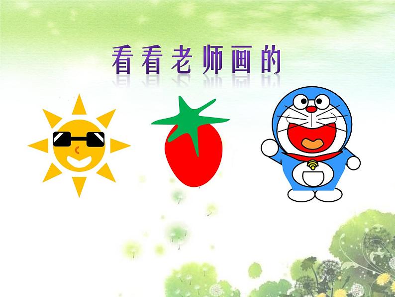 浙教版信息技术七年级上册 第八课 自选图形的应用 课件 教案 (5)02