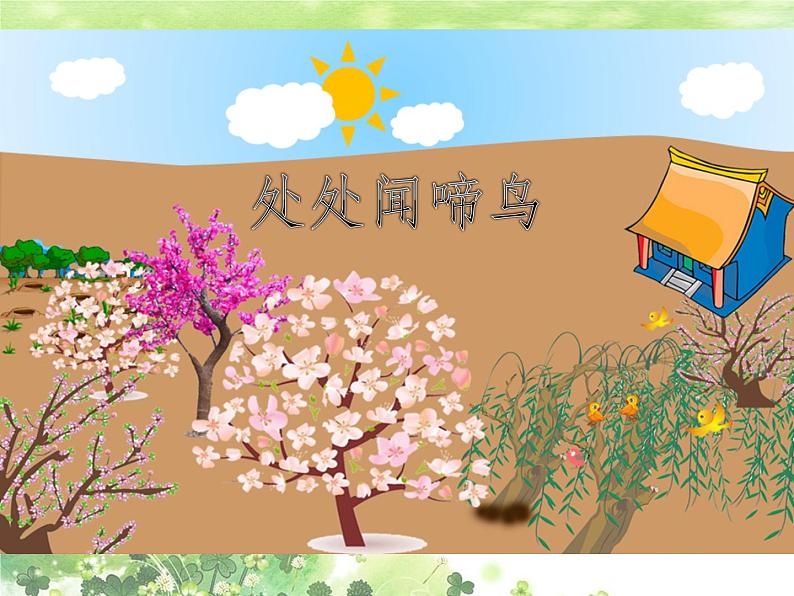 浙教版信息技术七年级上册 第八课 自选图形的应用 课件 教案 (5)05