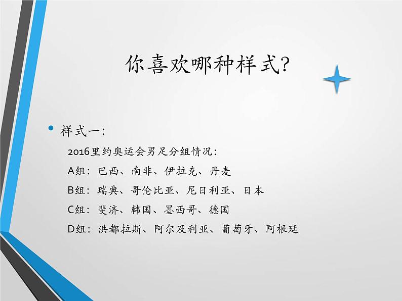 第十课 表格的应用 课件第2页