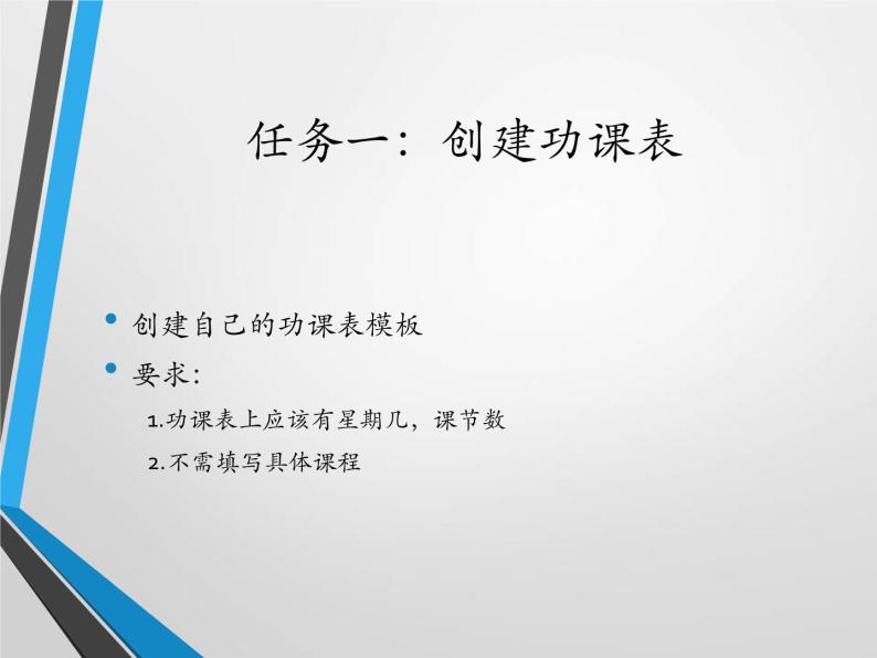 浙教版信息技术七年级上册 第十课 表格的应用 课件 教案 (5)05