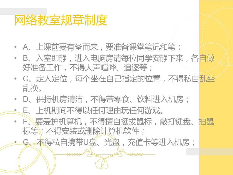 浙教版信息技术七年级上册 第一课 走进信息技术 课件 (3)02