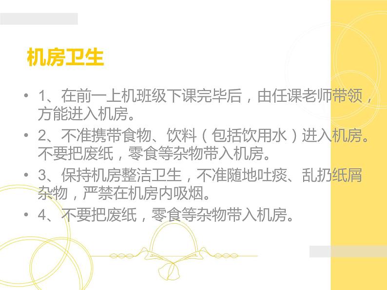 浙教版信息技术七年级上册 第一课 走进信息技术 课件 (3)03